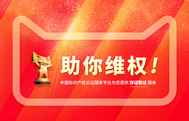 “双十一”狂欢节,知识产权公证助电商维权打假