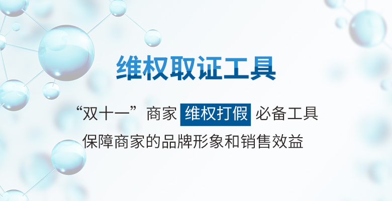 “双十一”狂欢节,知识产权公证助电商维权打假