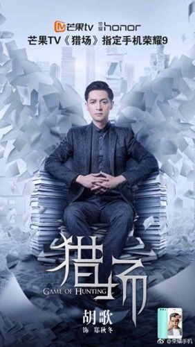 颠覆男神形象？《猎场》让胡歌挑战不一样人生