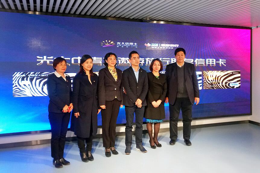 银旅合作促双赢 中青旅遨游携手光大银行推联名信用卡