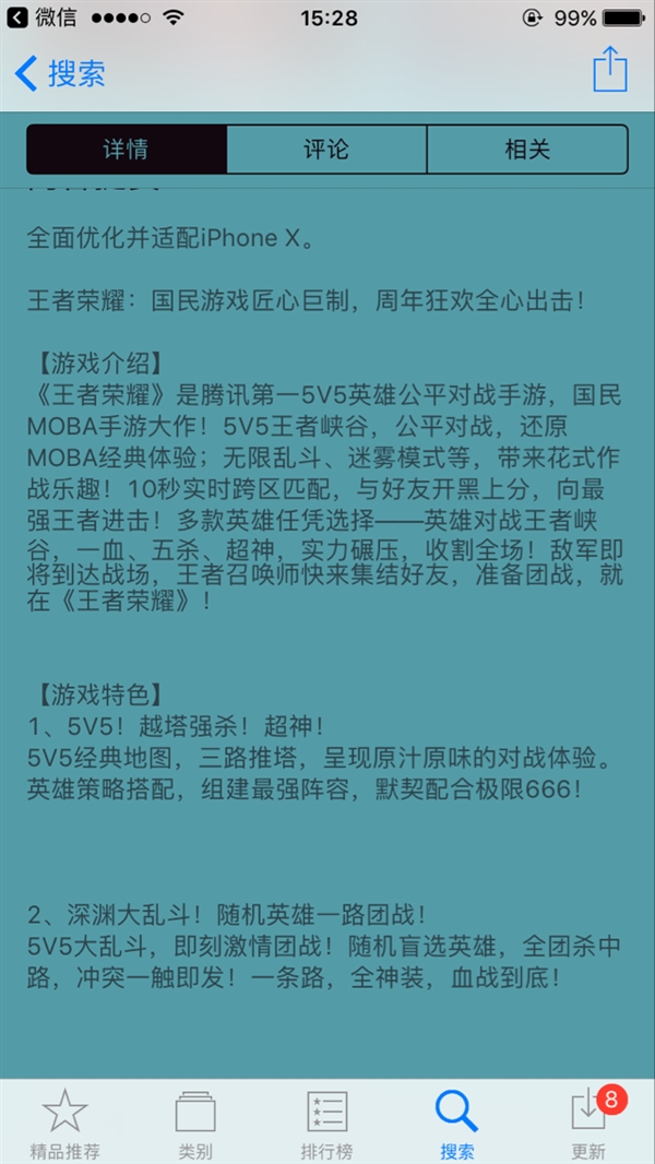 意外！《王者荣耀》终于适配iPhone X：画面竟是这样