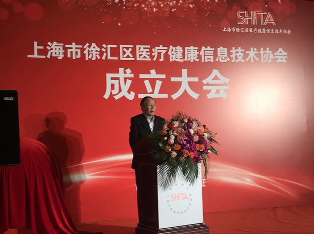 上海市徐汇区医疗健康信息技术协会成立大会隆重召开