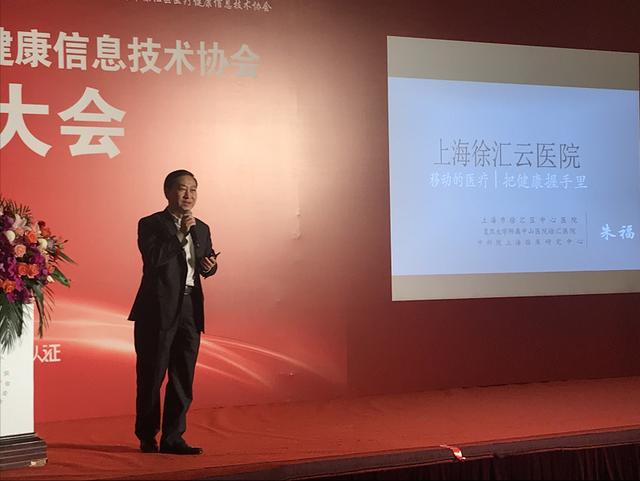 上海市徐汇区医疗健康信息技术协会成立大会隆重召开