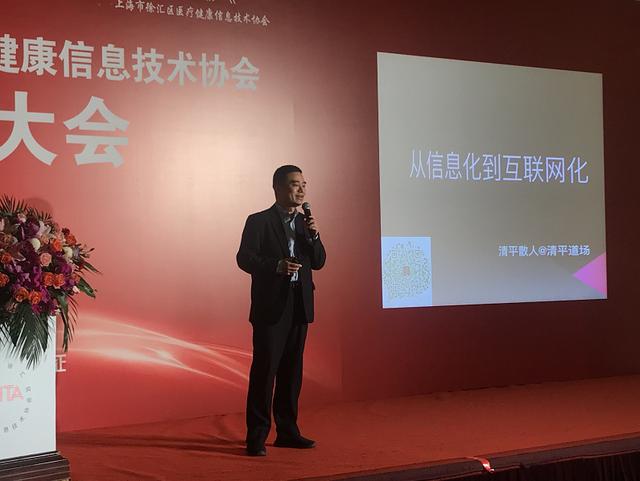 上海市徐汇区医疗健康信息技术协会成立大会隆重召开