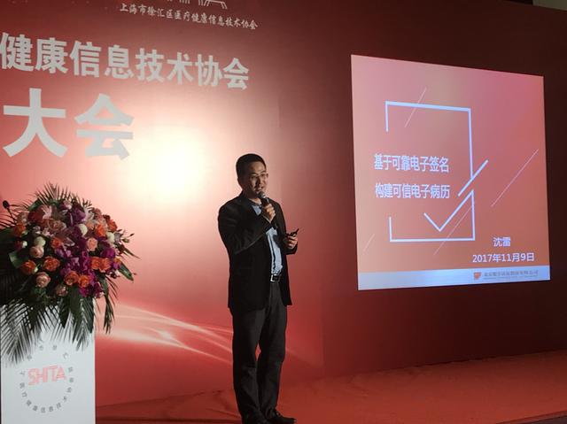 上海市徐汇区医疗健康信息技术协会成立大会隆重召开