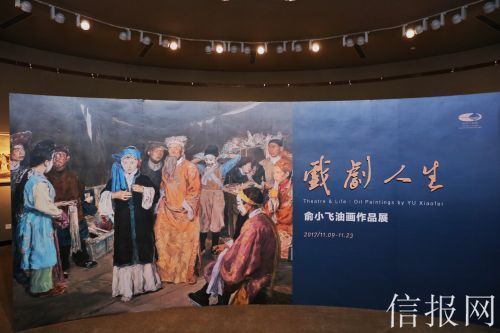 俞小飞油画作品展亮相大剧院