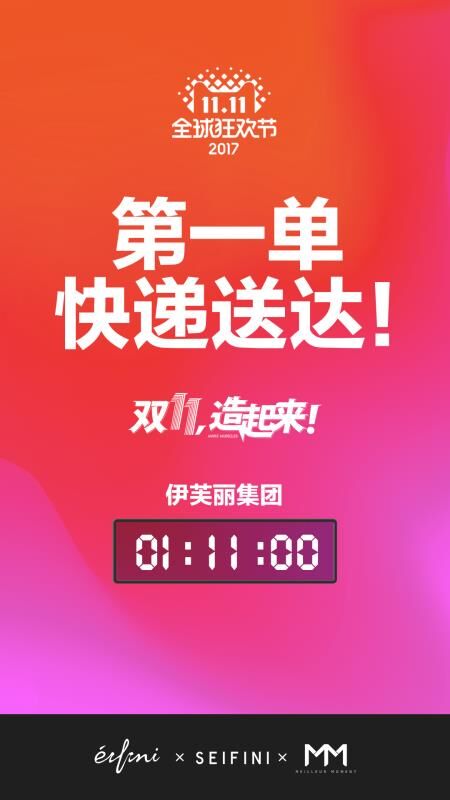 双十一伊芙丽稳坐女装品牌TOP5 领跑中国女装