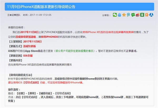 iPhone X玩《王者荣耀》“白条”误触抓狂！官方解决办法来了