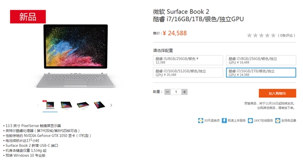 顶配24588元!微软Surface Book 2二合一本今夜开卖