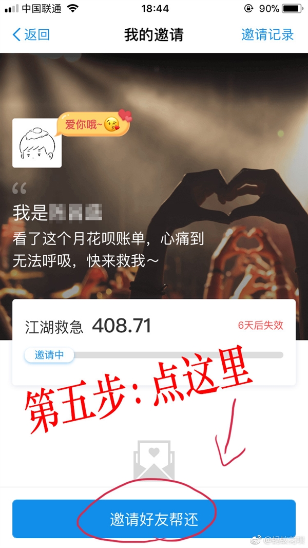 终于不用自己还了！支付宝花呗上线“找朋友帮还”功能