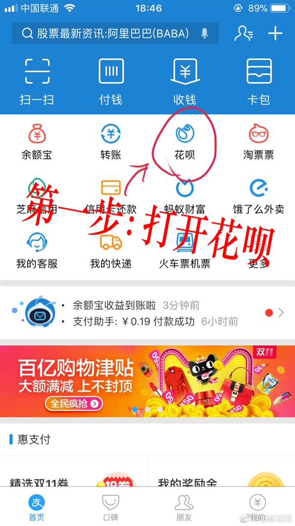 终于不用自己还了！支付宝花呗上线“找朋友帮还”功能