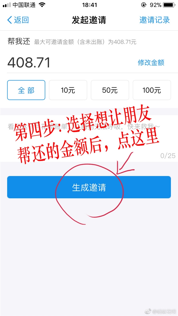 终于不用自己还了！支付宝花呗上线“找朋友帮还”功能