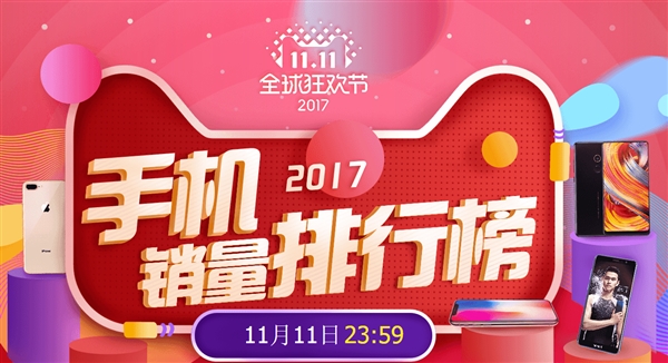 天猫双11手机大排行:苹果/小米/荣耀屠榜