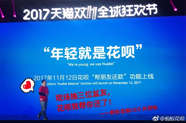 终于不用自己还了！支付宝花呗上线“找朋友帮还”功能
