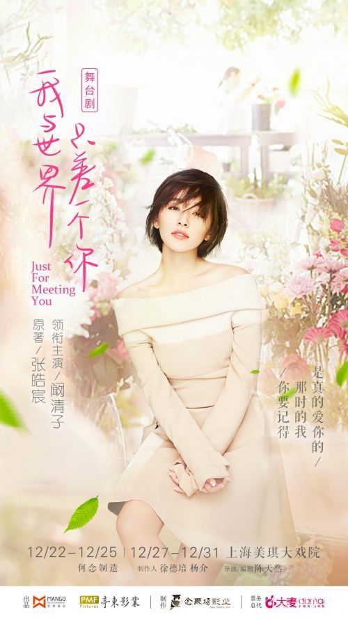 《我与世界只差一个你》加演五场