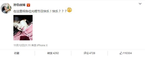 孙怡素颜送光棍节祝福 网友喊话董子健:快看你家傻媳妇!