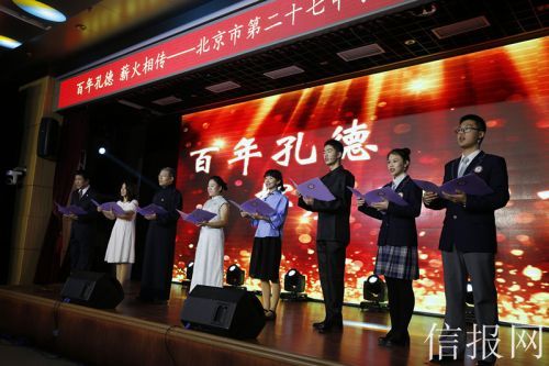 “百年孔德 薪火相传”27中迎建校100年华诞