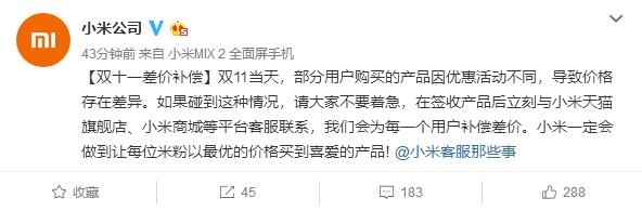 业界良心！小米：双11买贵了就补差价