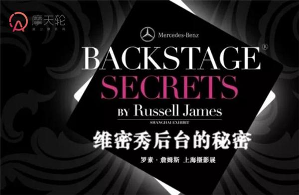 摩天轮票务独家开售“维密秀后台的秘密” 摄影展门票