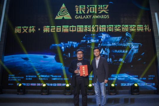 阅文集团冠名第28届中国科幻“银河奖” 中国科幻网文目向星辰