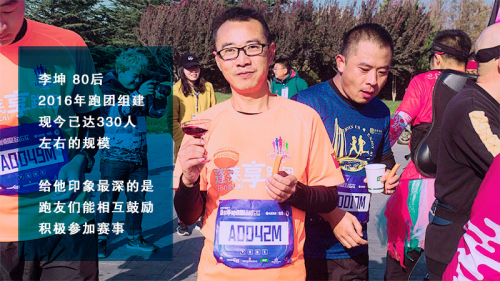 蓬莱马有5000个跑者想跟Freestyle人生故事