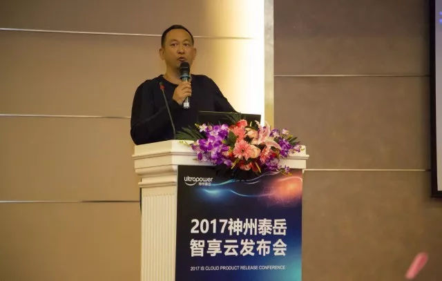 神州泰岳重磅发布智享云平台，开启大数据2.0时代