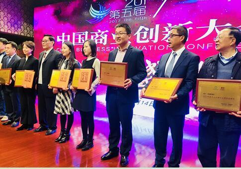 云集微店荣获“2017中国商业创新十大领导品牌”称号