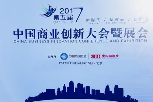 云集微店荣获“2017中国商业创新十大领导品牌”称号