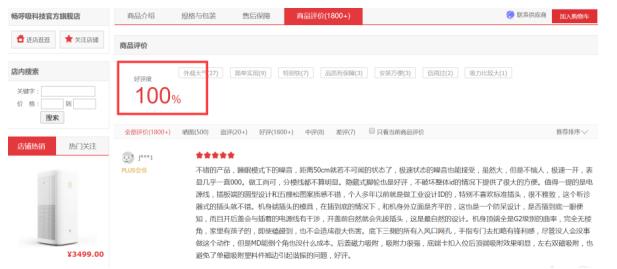 厉害！锤子畅呼吸智能空气净化器上市仅8天收获100%好评率