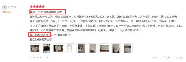 厉害！锤子畅呼吸智能空气净化器上市仅8天收获100%好评率