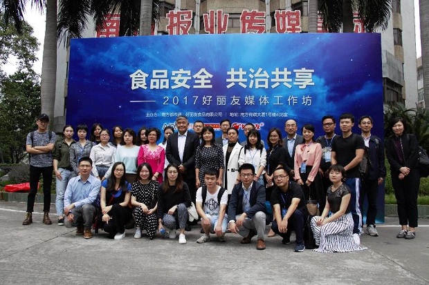 食品安全 共治共享 —2017好丽友媒体工作坊在穗举办