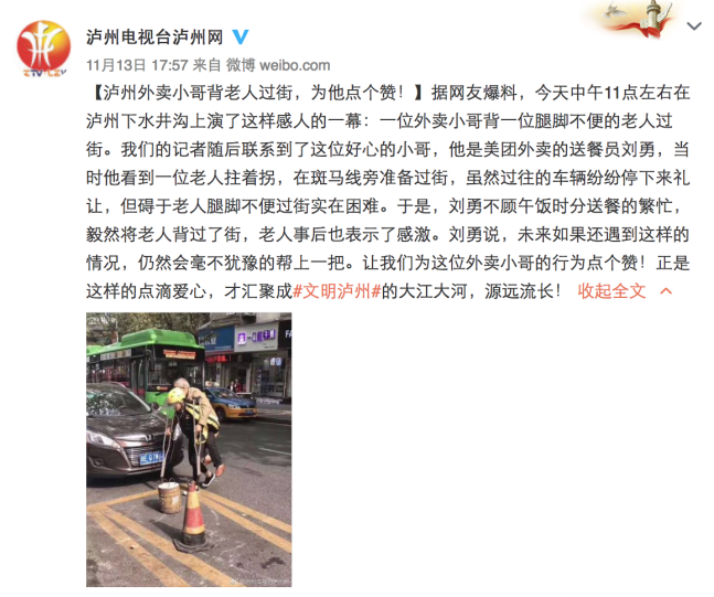 美团外卖骑手送餐不忘助人 背拄拐老人过马路