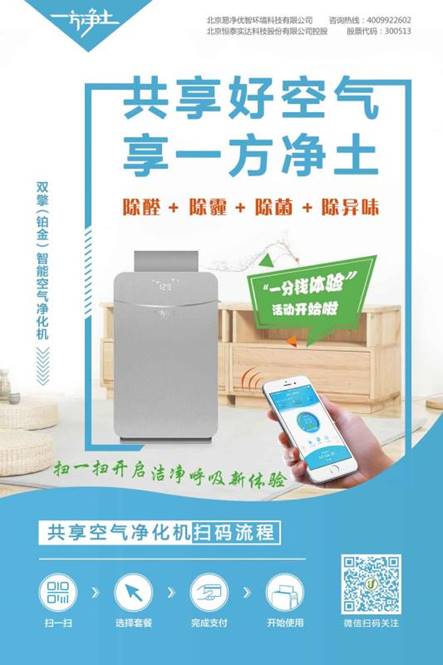 一方净土携“一分钱魔法”——开启好空气全民共享时代