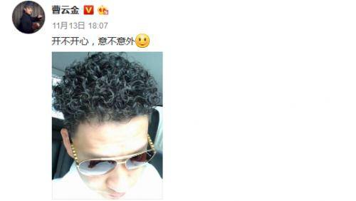 曹云金晒近照发型 网友调侃：曹奶奶好！