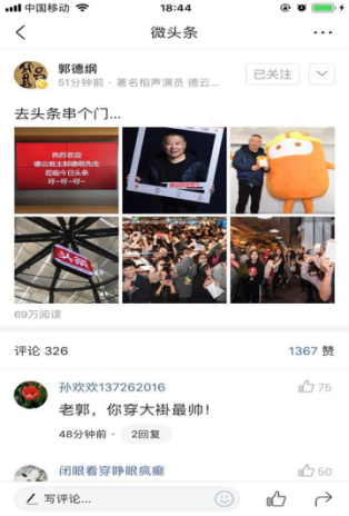 郭德纲加盟今日头条 专属6666666号工牌曝光