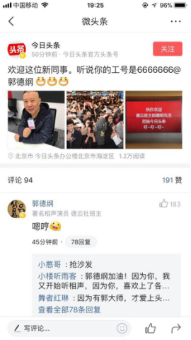 郭德纲加盟今日头条 专属6666666号工牌曝光