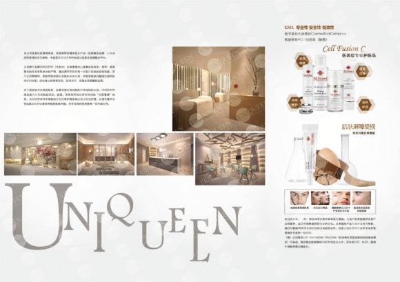 UNIQUEEN皮肤管理中心 皮肤管理革新品牌