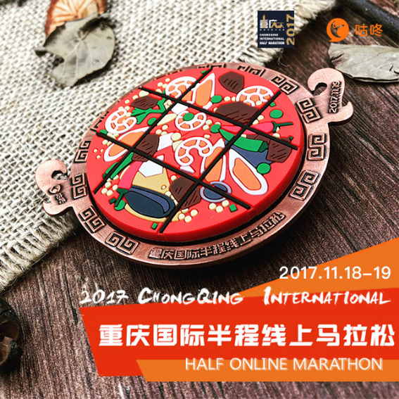 咕咚重庆半程线上马拉松 向火锅店跑步前进