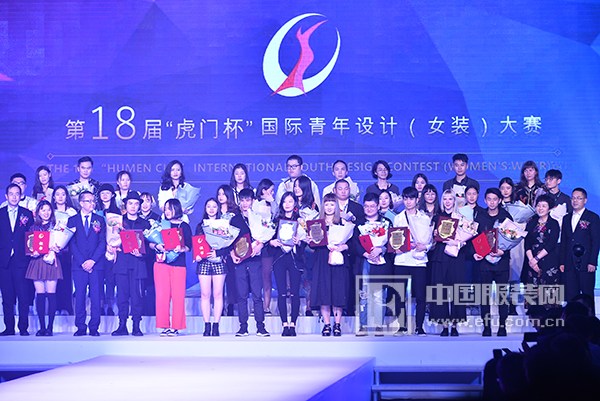 第十八届“虎门杯”国际青年设计（女装）大赛总决赛揭晓