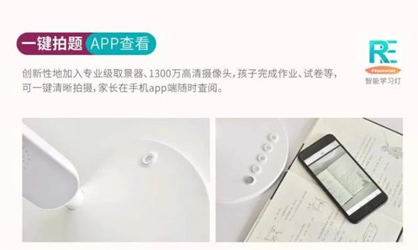汉王智能学习灯发布:1300万像素摄像头 可一键拍题