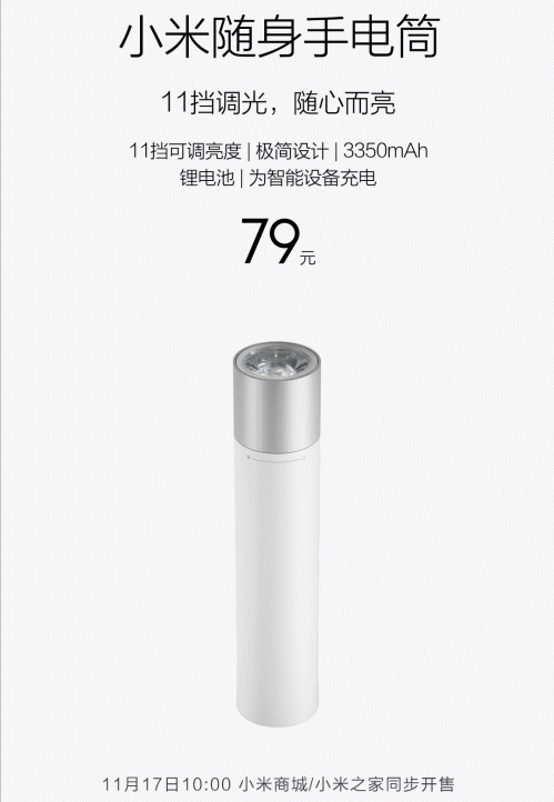 79元!小米随身手电筒发布:11档亮度/可充手机