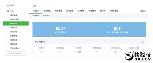 微信小程序支持微信小店:一键快速开店