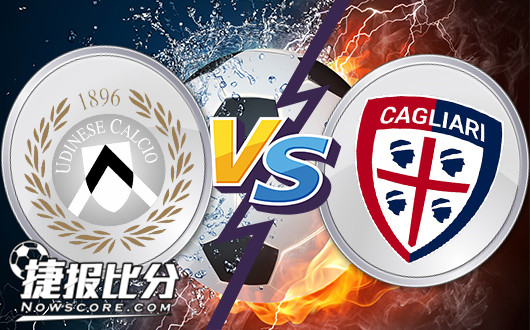 乌迪内斯vs卡利亚里 卡利亚里客场终破冰