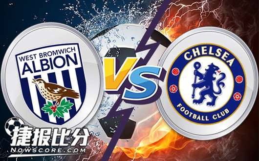 西布罗姆维奇vs切尔西 切尔西有望全取三分