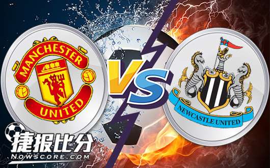 曼彻斯特联vs纽卡斯尔联 曼联渴望主场豪取10连胜