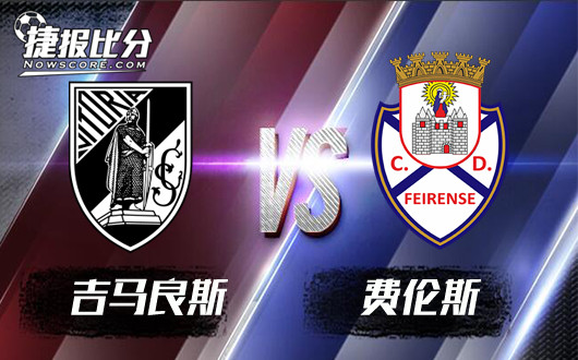 吉马良斯vs费伦斯 费伦斯难有作为