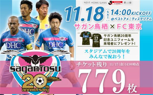 鸟栖沙岩vs东京FC 鸟栖沙岩无心恋战