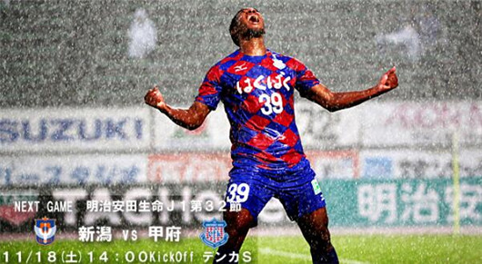 新泻天鹅vs甲府风林 甲府风林捕获天鹅