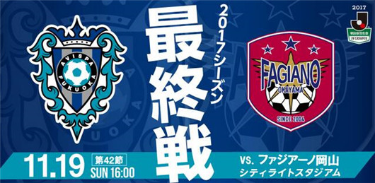 冈山绿雉vs福冈黄蜂 生死盘口福冈赢面不小