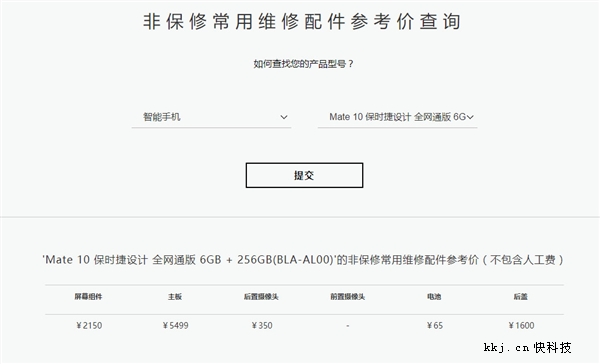 华为Mate 10保时捷设计换块主板5499元:比iPhone 8还贵